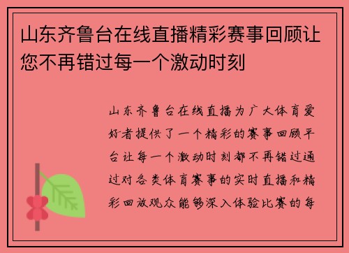 山东齐鲁台在线直播精彩赛事回顾让您不再错过每一个激动时刻