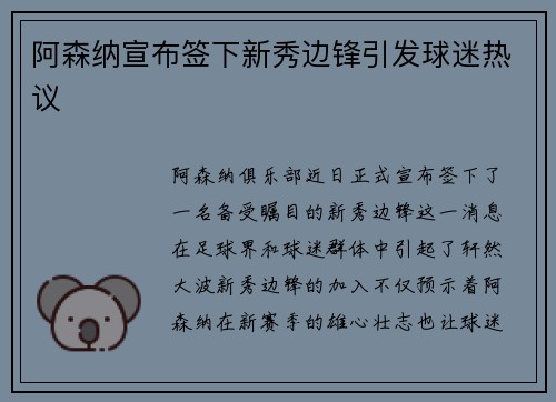 阿森纳宣布签下新秀边锋引发球迷热议