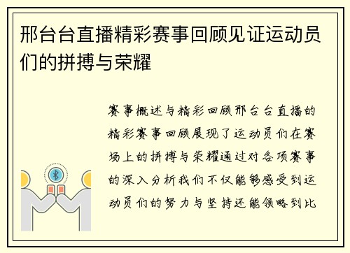 邢台台直播精彩赛事回顾见证运动员们的拼搏与荣耀